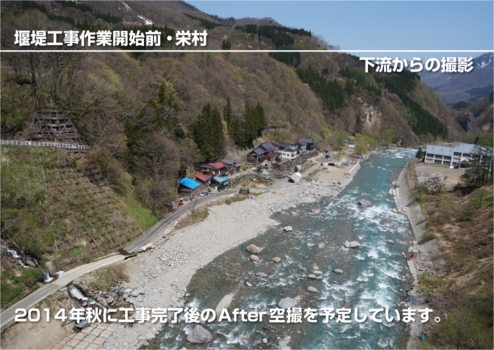 ウィンバードのマルチコプター空撮・活用事例・公共工事(栄村堰堤工事その1・栄村)