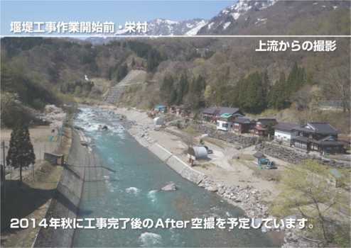 ウィンバードのマルチコプター空撮・活用事例・公共工事（栄村堰堤工事その２・栄村）