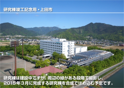 ウィンバードのマルチコプター空撮・活用事例・研究棟竣工記念(上田市・日置電機株式会社その1)