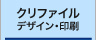 A4クリアファイル