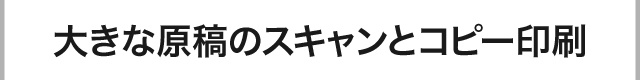A0までの拡大コピー