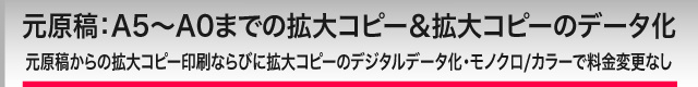 A0までの拡大コピー