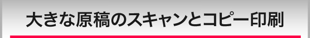 A0までの拡大コピー