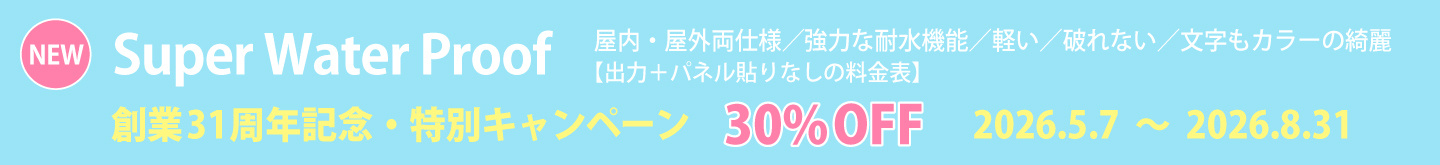 耐水合成紙