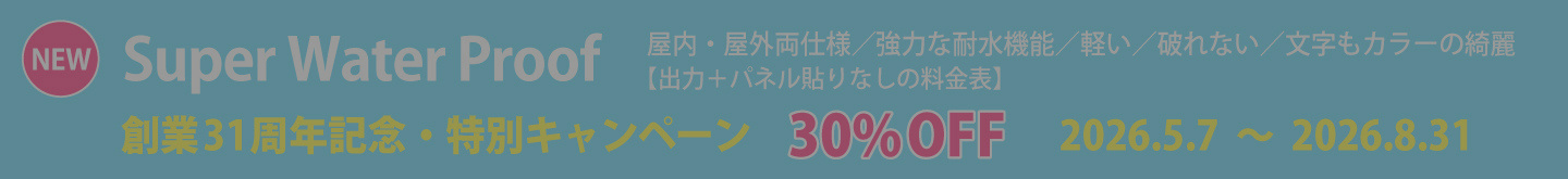 耐水合成紙