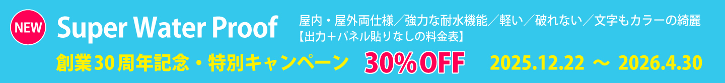 耐水合成紙