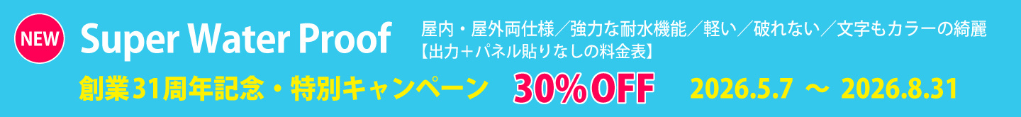 耐水合成紙