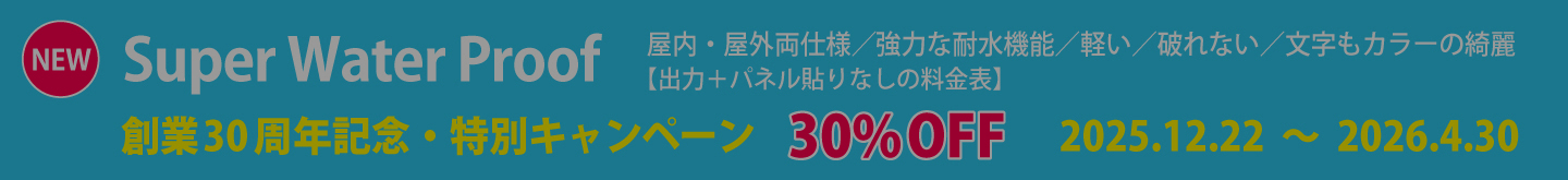 耐水合成紙