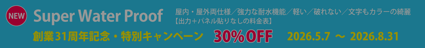 耐水合成紙