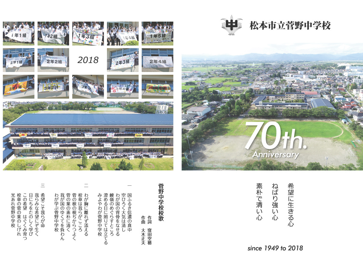 松本市立菅野中学校70周年記念クリアファイルのデザインと印刷