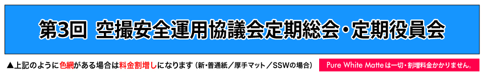 ウィンバードの長尺印刷(横断幕・垂れ幕)の全面網は割増し料金設定