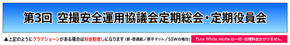 ウィンバードの長尺印刷(横断幕・垂れ幕)のグラデーションは割増し料金設定