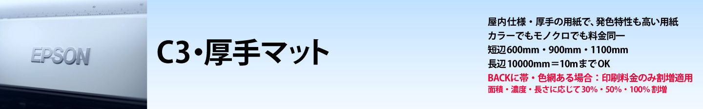 ウィンバードの長尺印刷(横断幕・垂れ幕)用紙別料金表/厚手マット