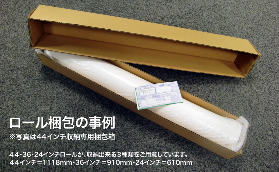 ウィンバードの長尺印刷(横断幕・垂れ幕)梱包方法の写真
