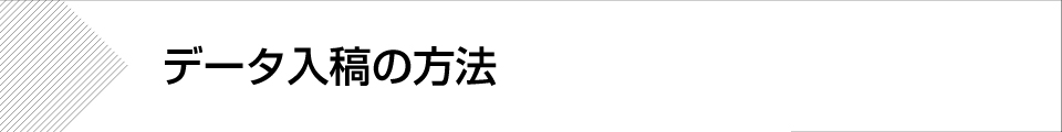 ウィンバードの長尺印刷(横断幕・垂れ幕)データ入稿の方法