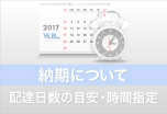 ウィンバードの長尺印刷(横断幕・垂れ幕)納期について