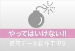 ウィンバードの長尺印刷(横断幕・垂れ幕)やってはいけないTIPS