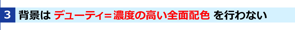 WINBIRDの長尺印刷のTIPSその3・バック面に濃度の高い全面配色を行わない
