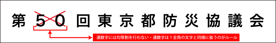 ウィンバード長尺印刷・NGデザイン事例その6