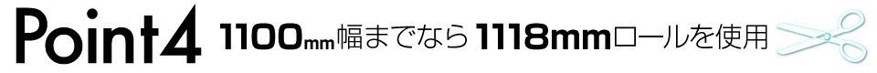 ウィンバードの横断幕・垂れ幕・仕上り断裁のポイント4