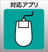 ウィンバードの長尺印刷(横断幕・垂れ幕)対応アプリ