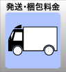 ウィンバードの長尺印刷(横断幕・垂れ幕)発送・梱包料金