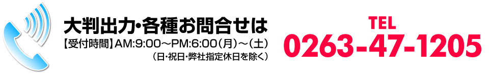ウィンバードの長尺印刷(横断幕・垂れ幕)に関する電話でのお問合せ