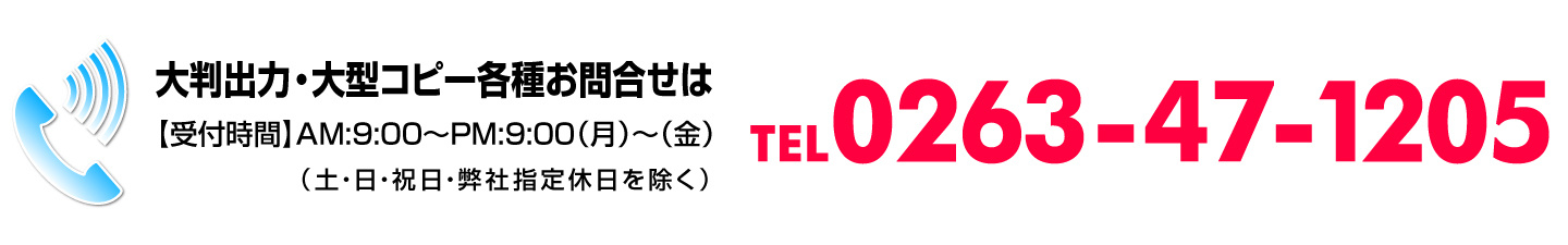 ウィンバードの長尺印刷（横断幕・垂れ幕）に関する電話でのお問合せ