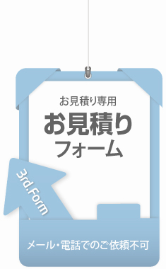 ウィンバードの長尺印刷(横断幕・垂れ幕)お見積りフォーム