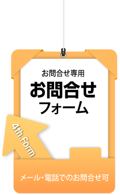ウィンバードの長尺印刷（横断幕・垂れ幕）お問合せフォーム