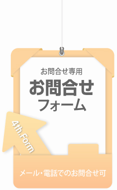 ウィンバードの長尺印刷(横断幕・垂れ幕)お問合せフォーム
