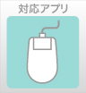 ウィンバードの長尺印刷(横断幕・垂れ幕)対応アプリ