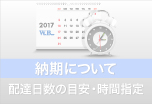 ウィンバードの長尺印刷(横断幕・垂れ幕)納期について