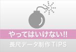 ウィンバードの長尺印刷(横断幕・垂れ幕)やってはいけないTIPS