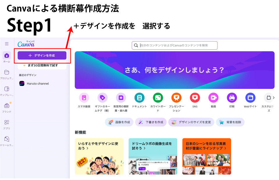 Canvaによる横断幕の作成方法Step1