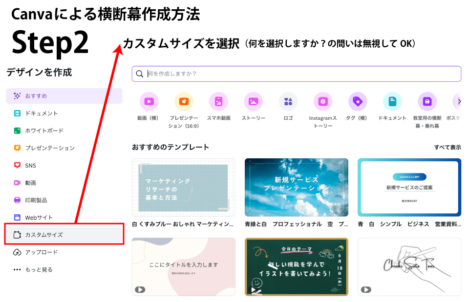 Canvaによる横断幕の作成方法Step２