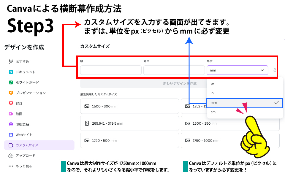 Canvaによる横断幕の作成方法Step３