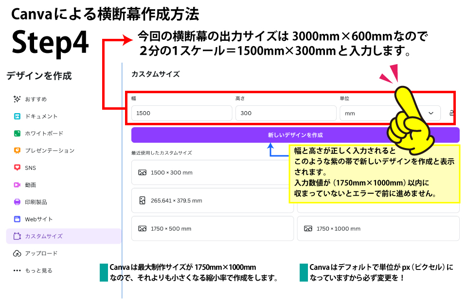 Canvaによる横断幕の作成方法Step４