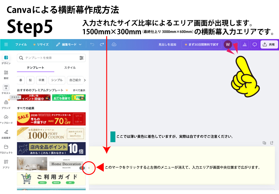 Canvaによる横断幕の作成方法Step５