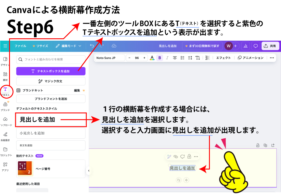 Canvaによる横断幕の作成方法Step６