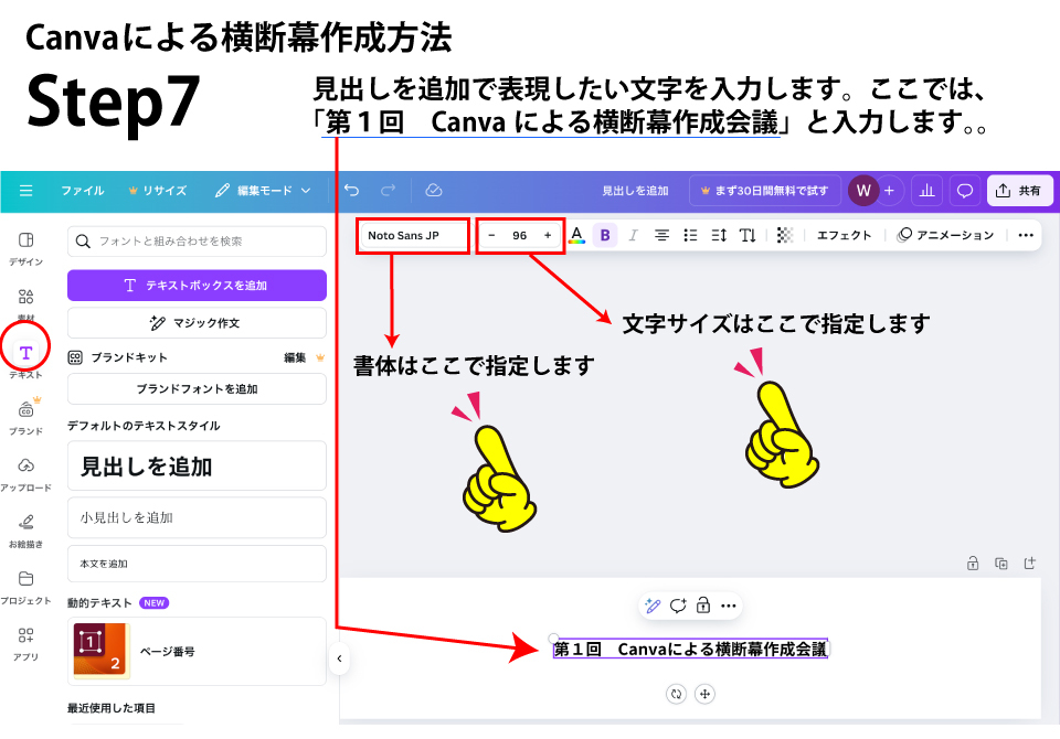 Canvaによる横断幕の作成方法Step７