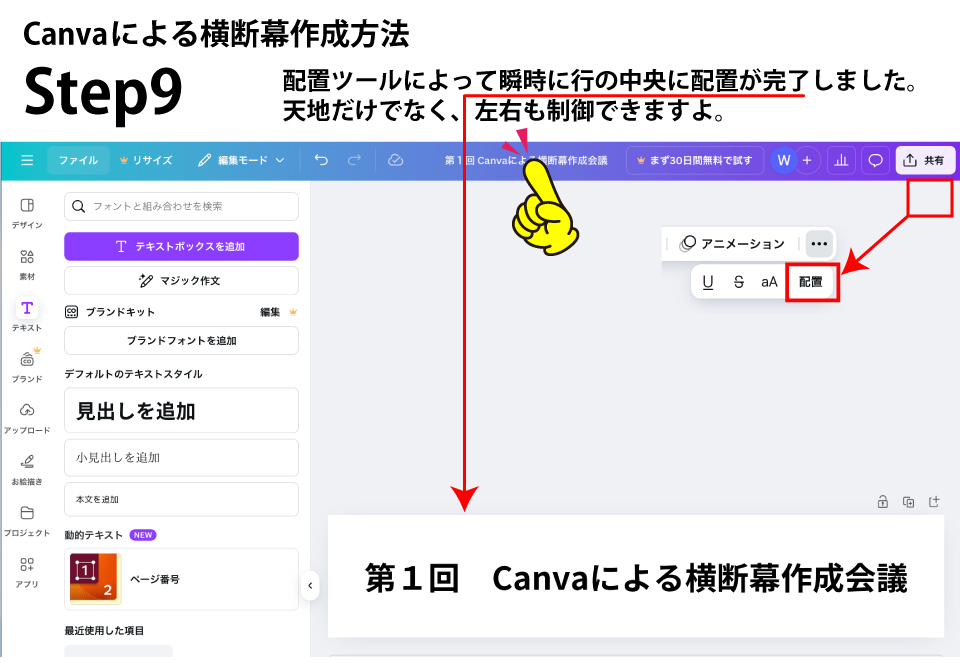 Canvaによる横断幕の作成方法Step９