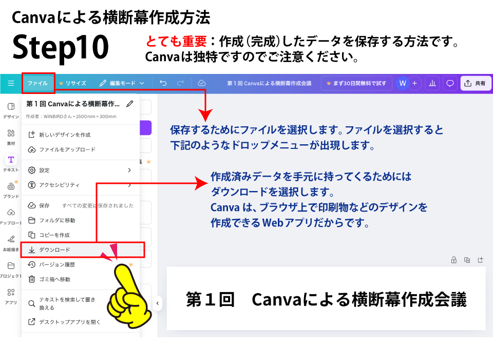Canvaによる横断幕の作成方法Step10