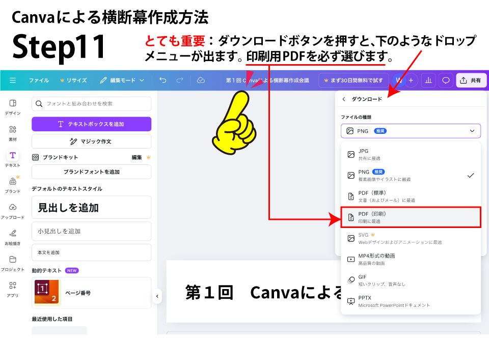 Canvaによる横断幕の作成方法Step11