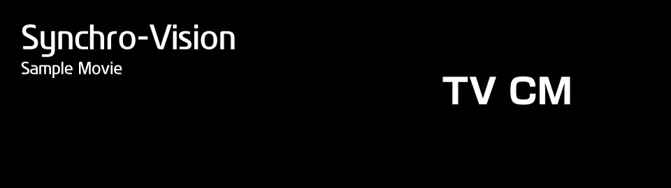 長野県松本市のウィンバードにおける映像制作部門名は、Synchro-Vision(シンクロビジョン)と呼びます。